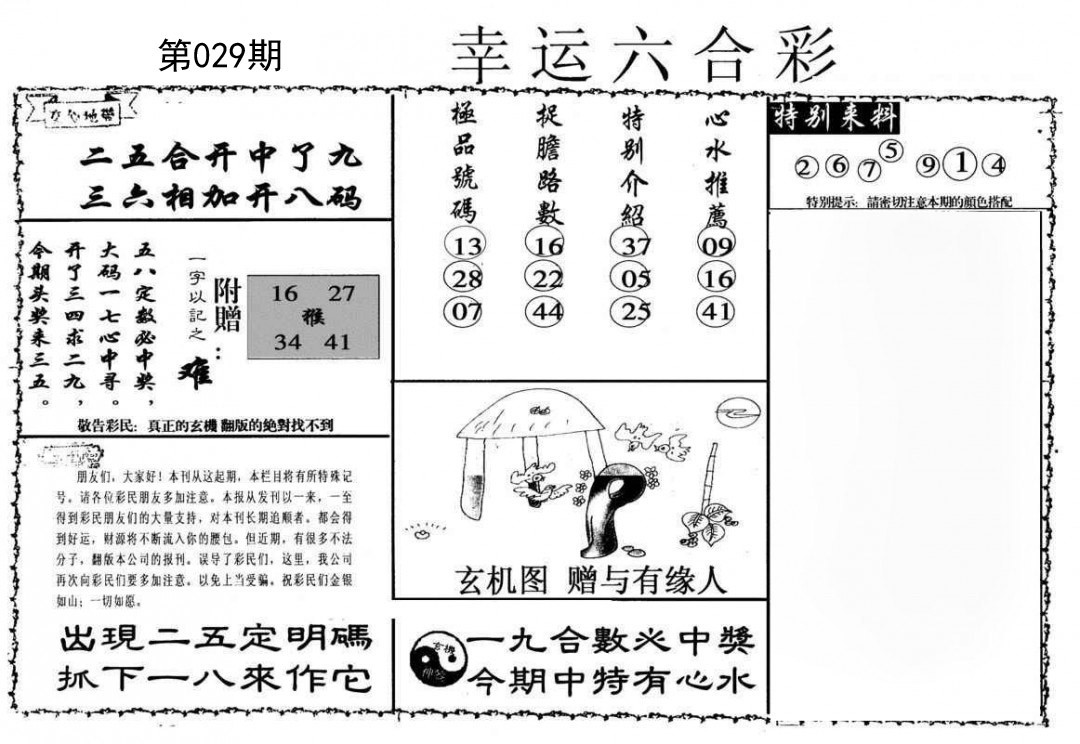 029期幸运六合彩[图]