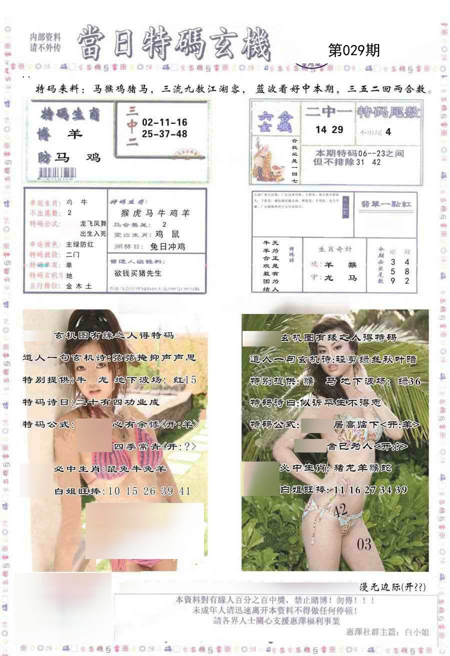 029期当日特码玄机-2[图]