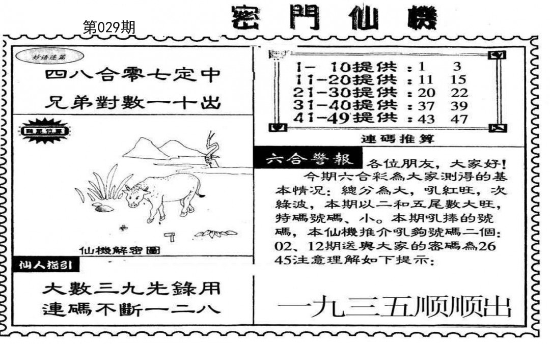 029期新密门仙机[图]
