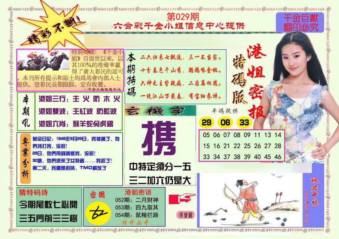 029期港姐密报A[图]