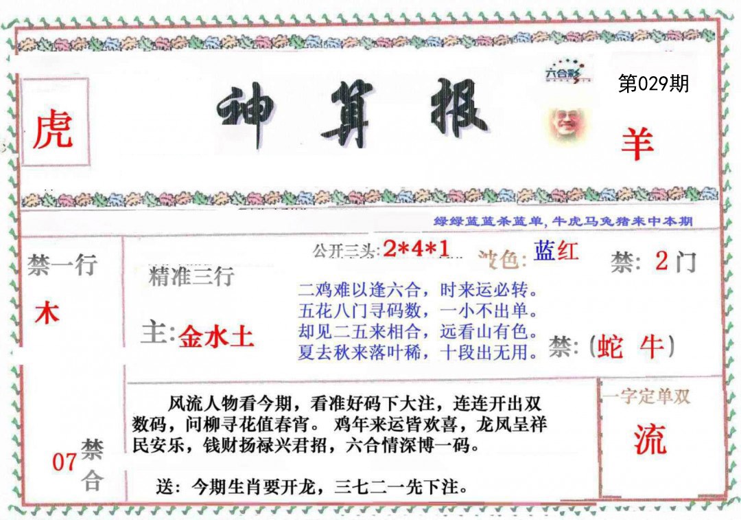 029期神算报[图]