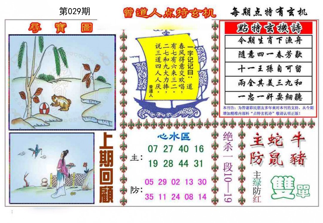 029期曾道人点特玄机[图]