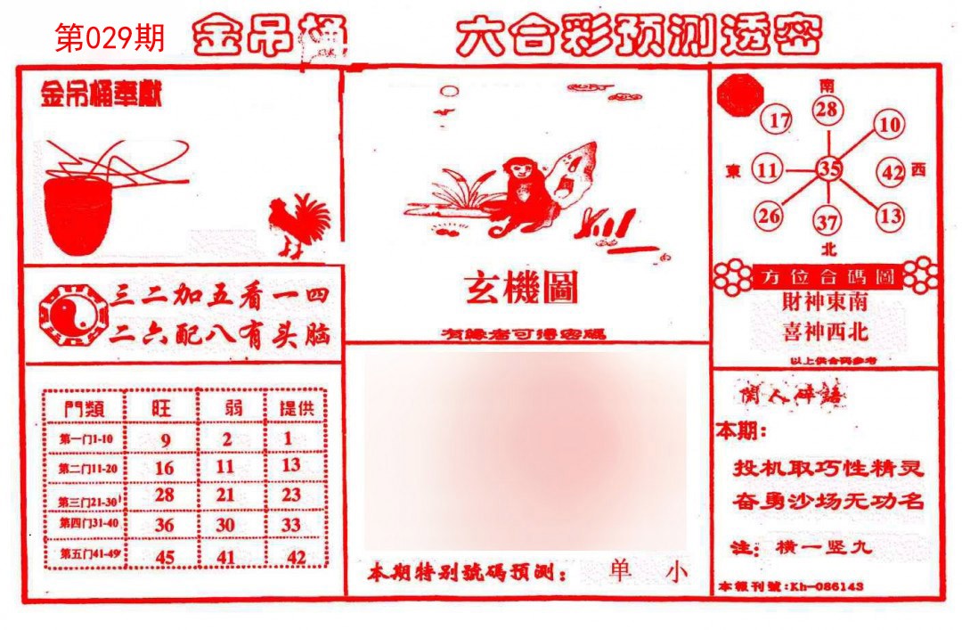 029期金吊桶(信封)[图]