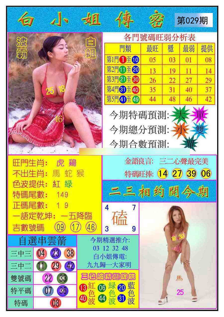 029期白小姐传密[图]