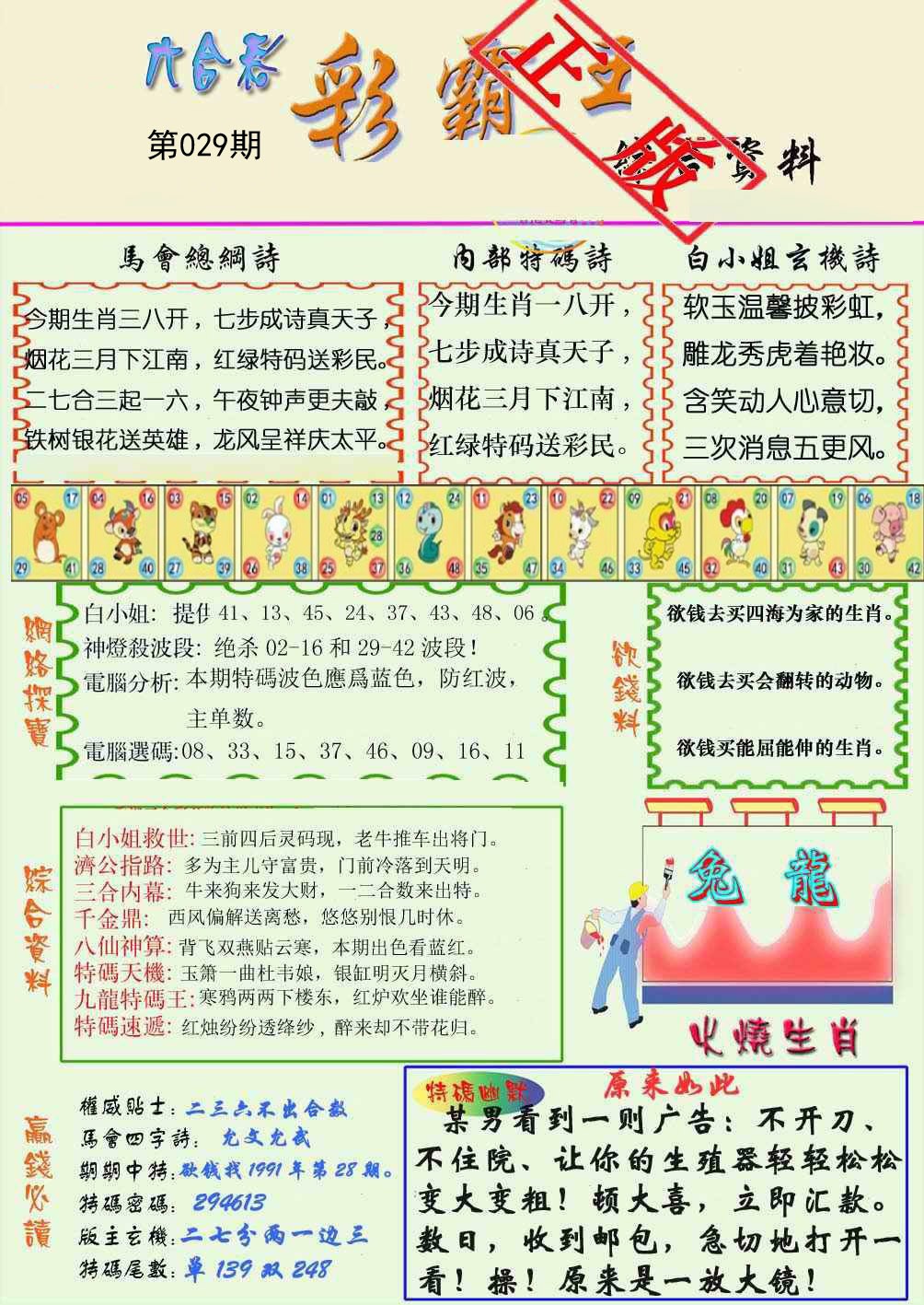 029期精装彩霸王[图]