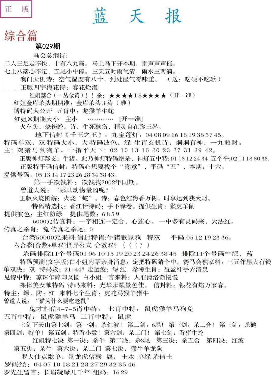029期蓝天报A[图]