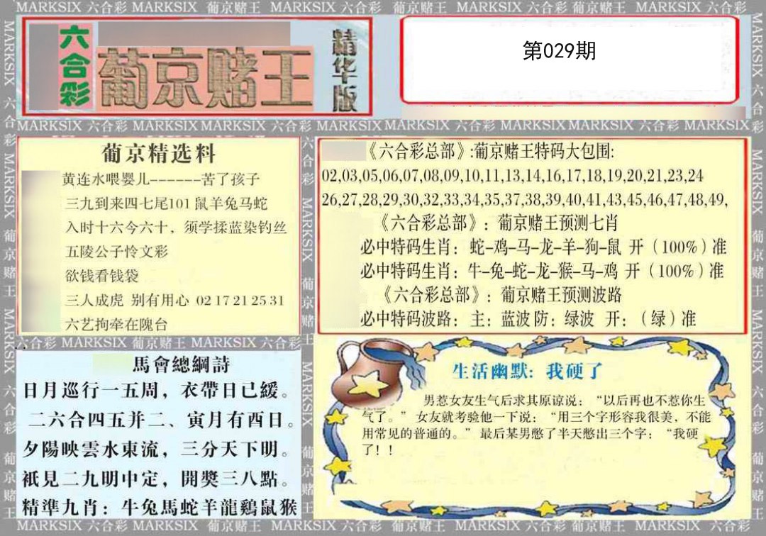 029期葡京赌王（正版）[图]