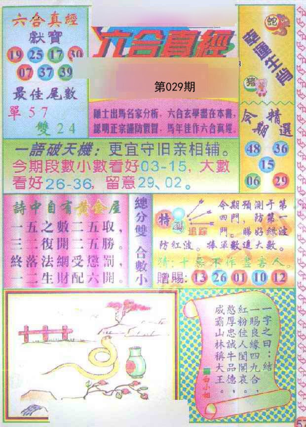 029期六合真经[图]