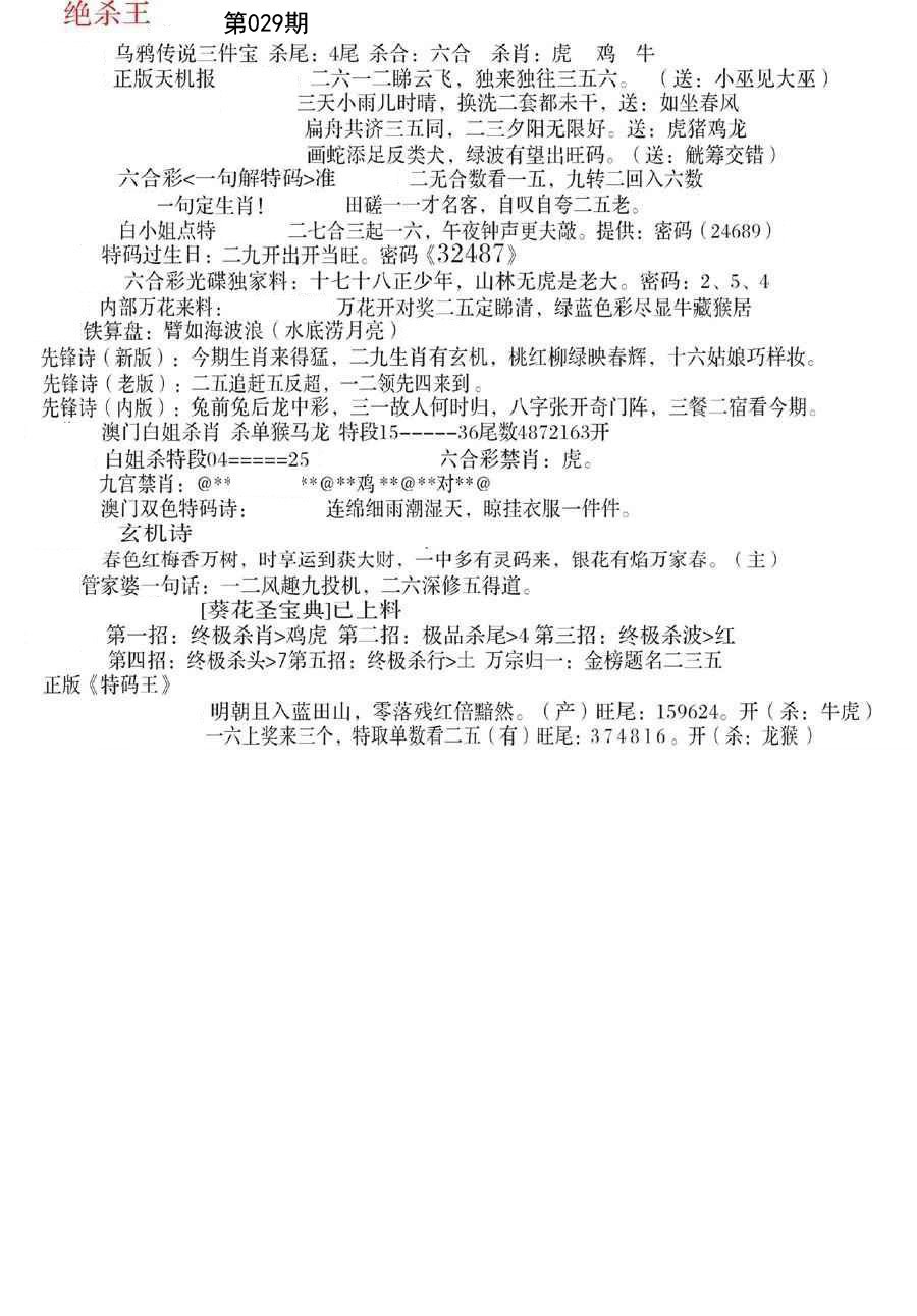 029期蓝天报B[图]