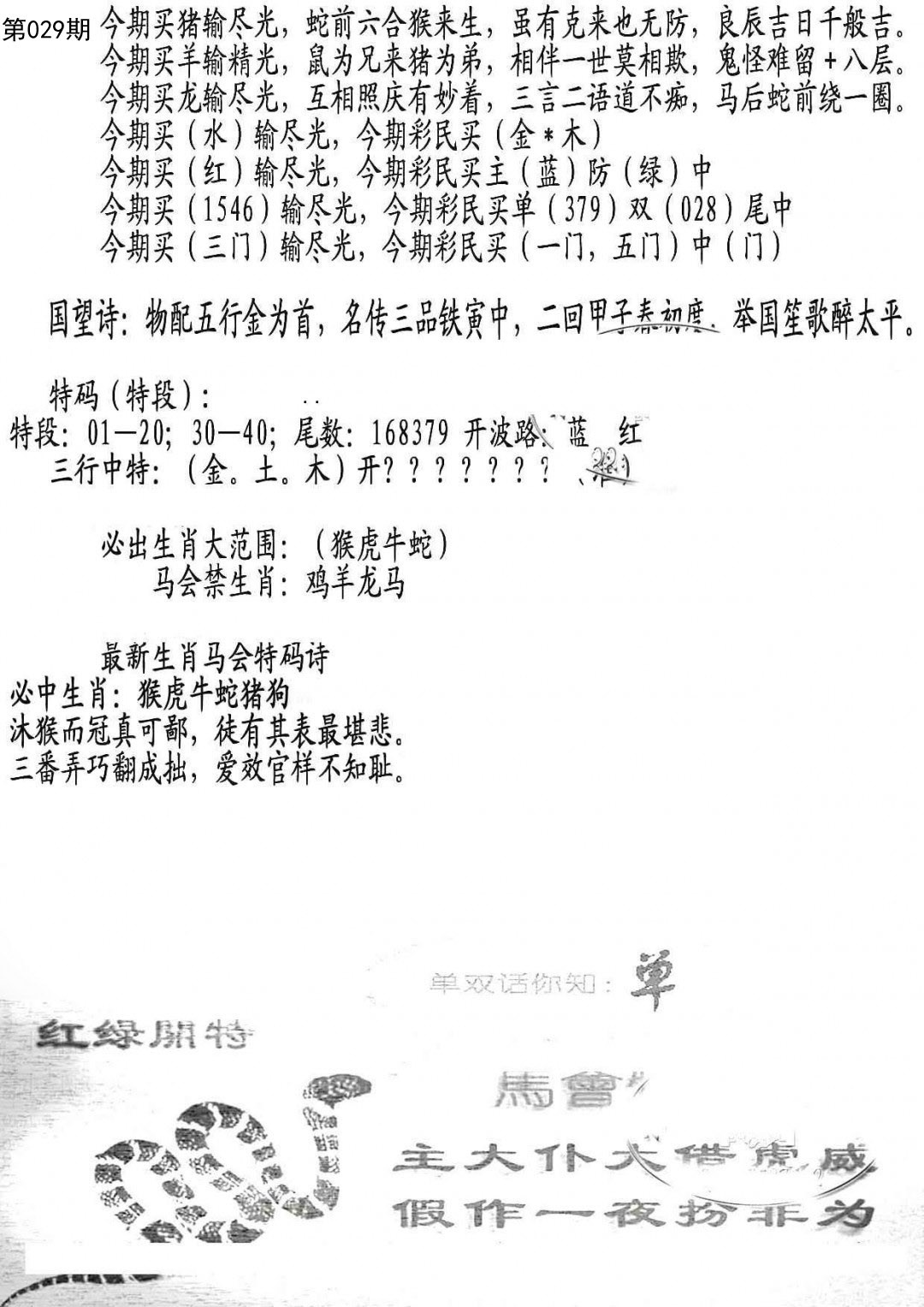 029期蛇报B[图]