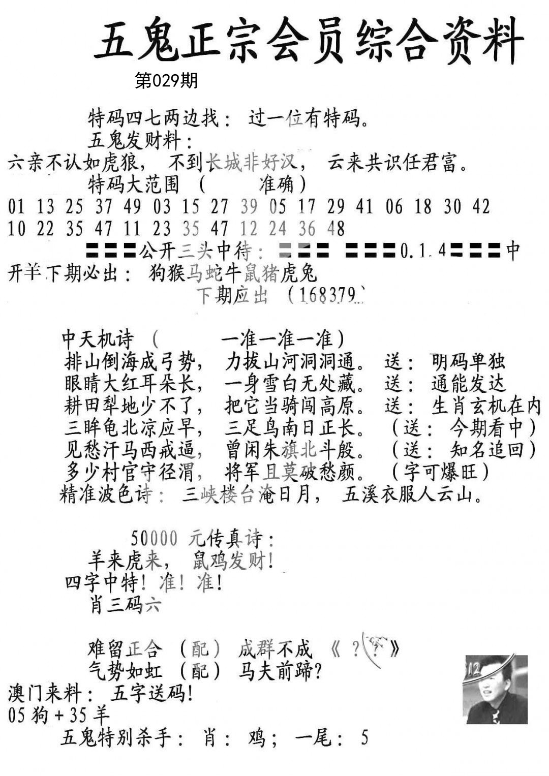 029期蛇报A[图]