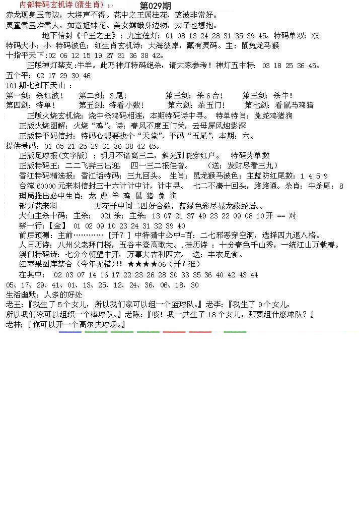 029期五星报B[图]