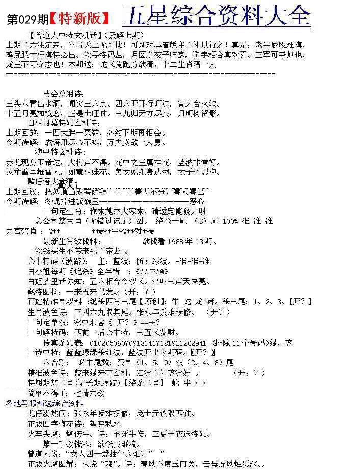 029期五星报A[图]