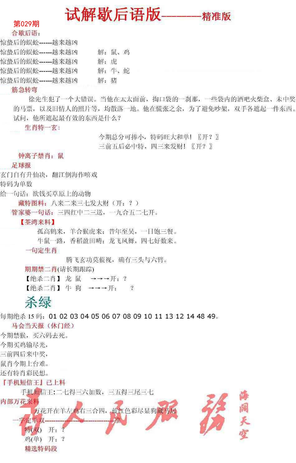 029期六合一点红B[图]