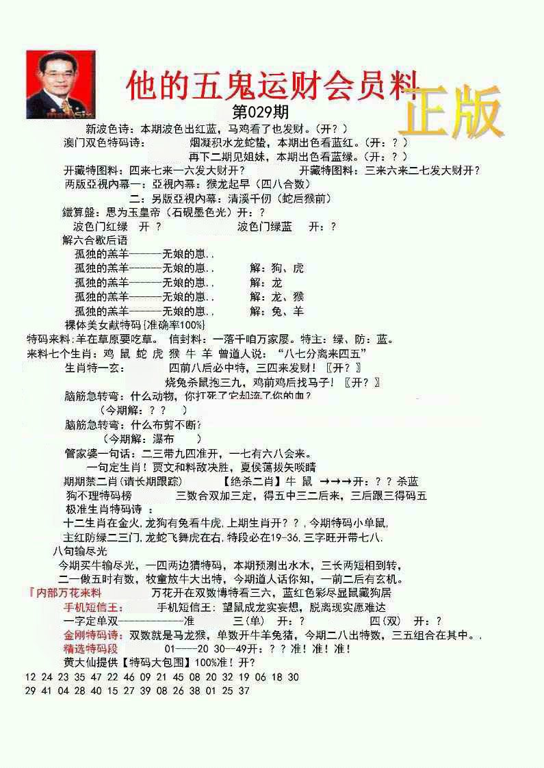 029期正版五鬼运财会员料[图]
