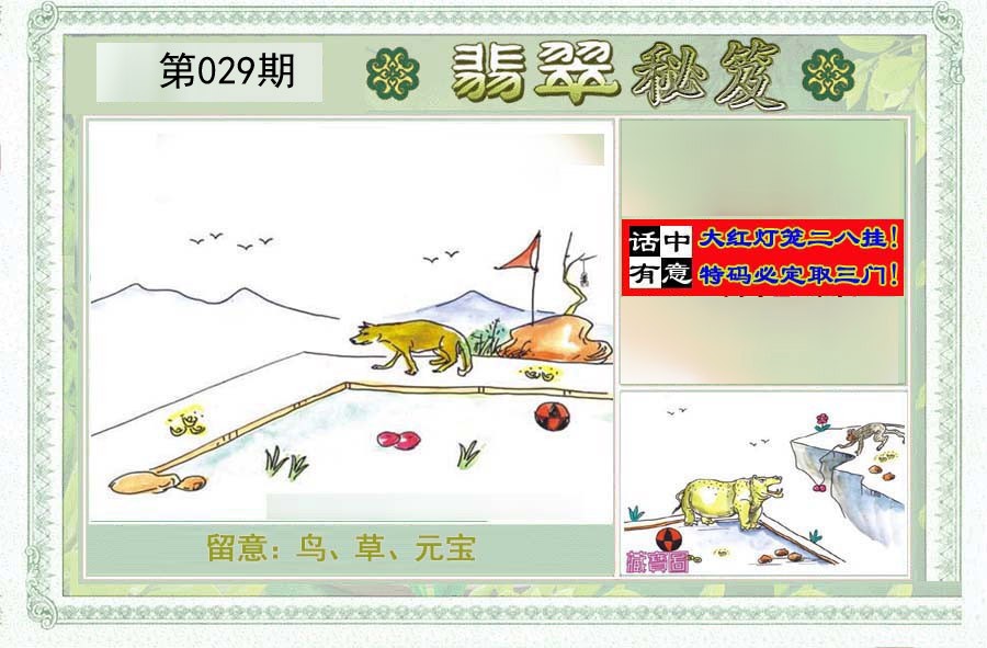 029期翡翠秘笈(信封)(另版)[图]