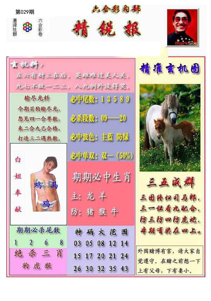 029期精锐报[图]