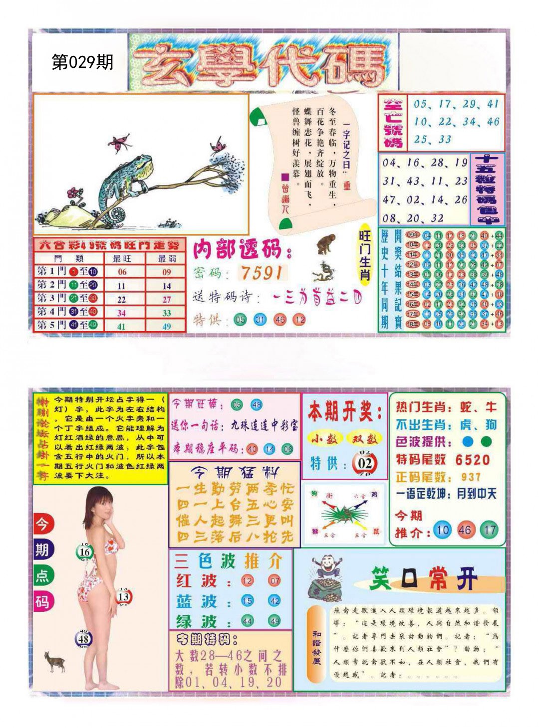 029期玄学代码[图]