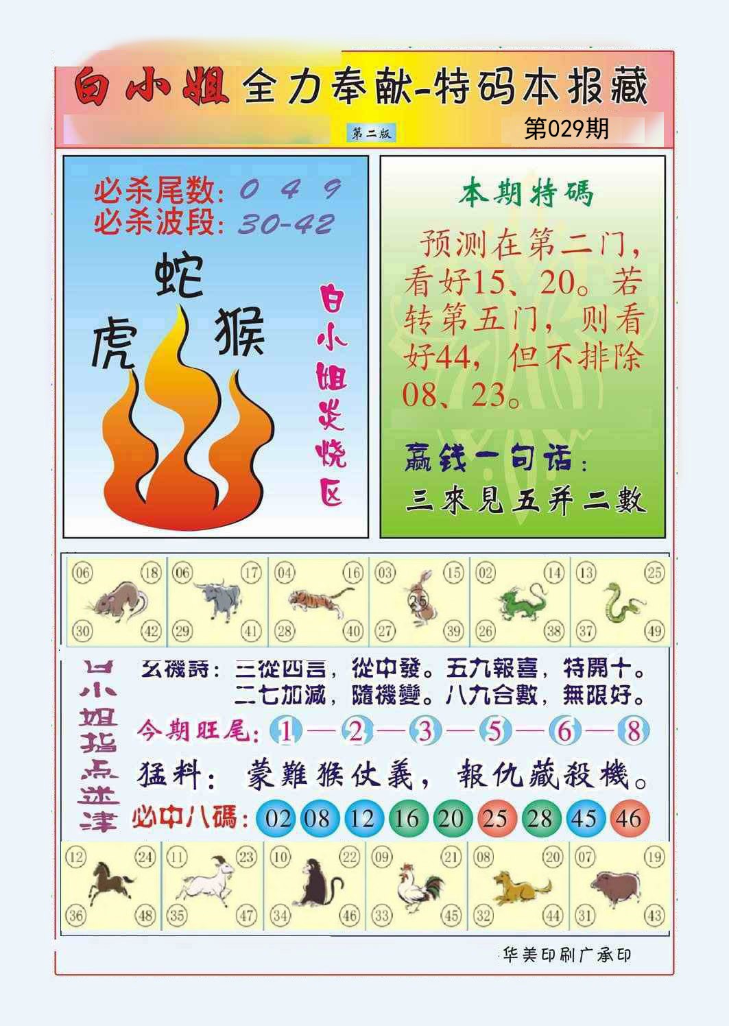 029期白小姐救世民B[图]