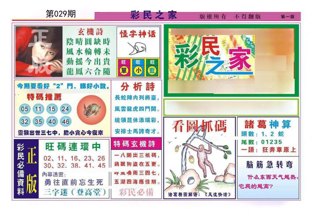 029期彩民之家A[图]