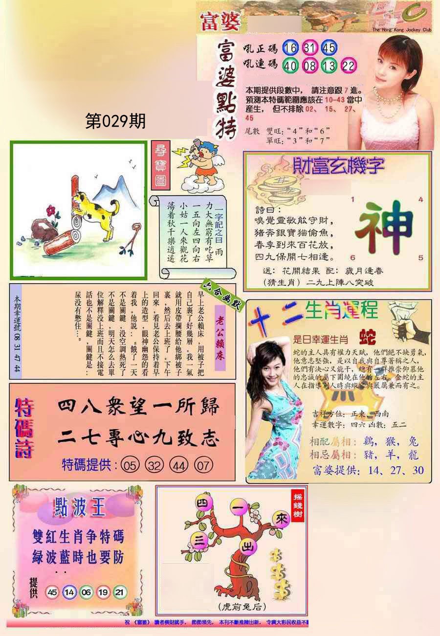 029期(新版)富婆[图]