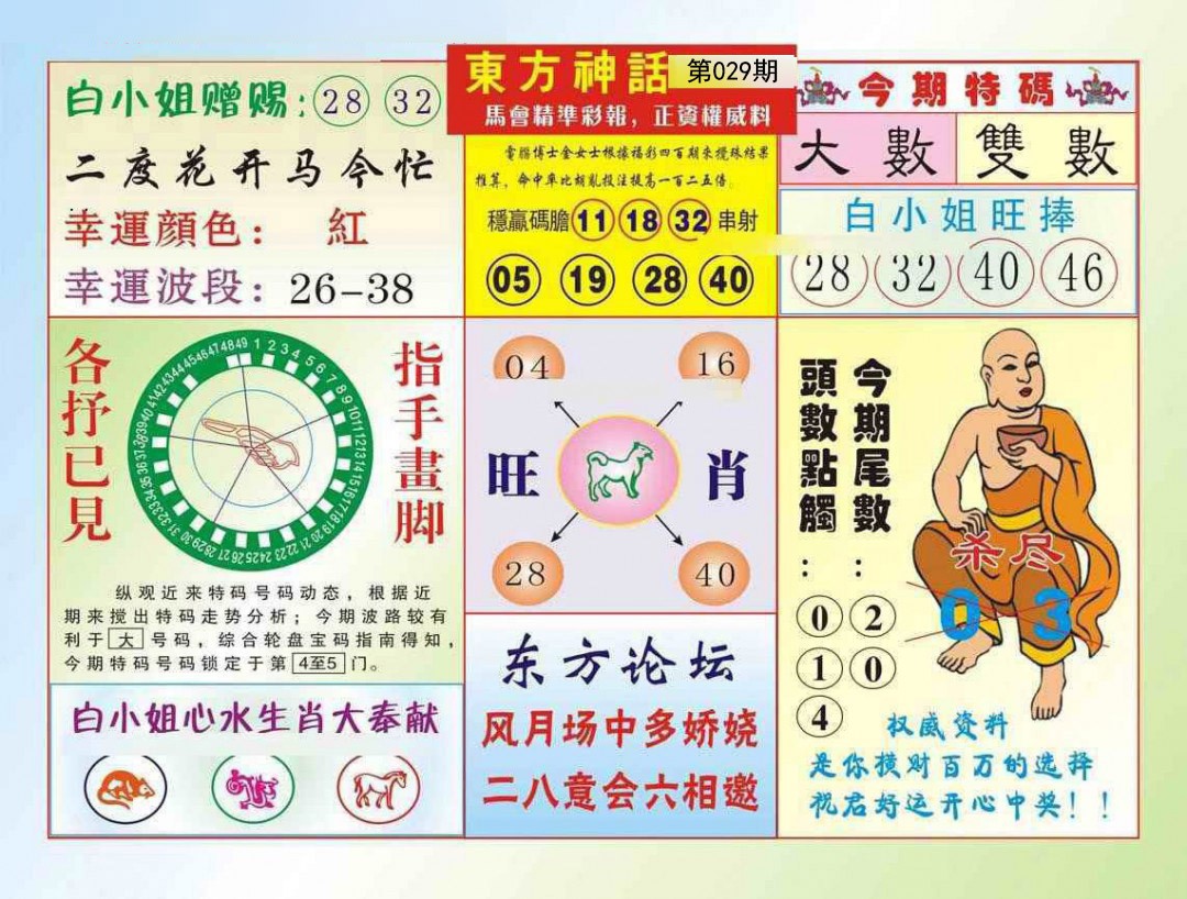 029期东方神话[图]
