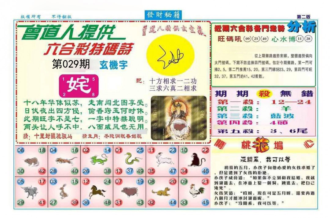 029期发财秘籍B[图]