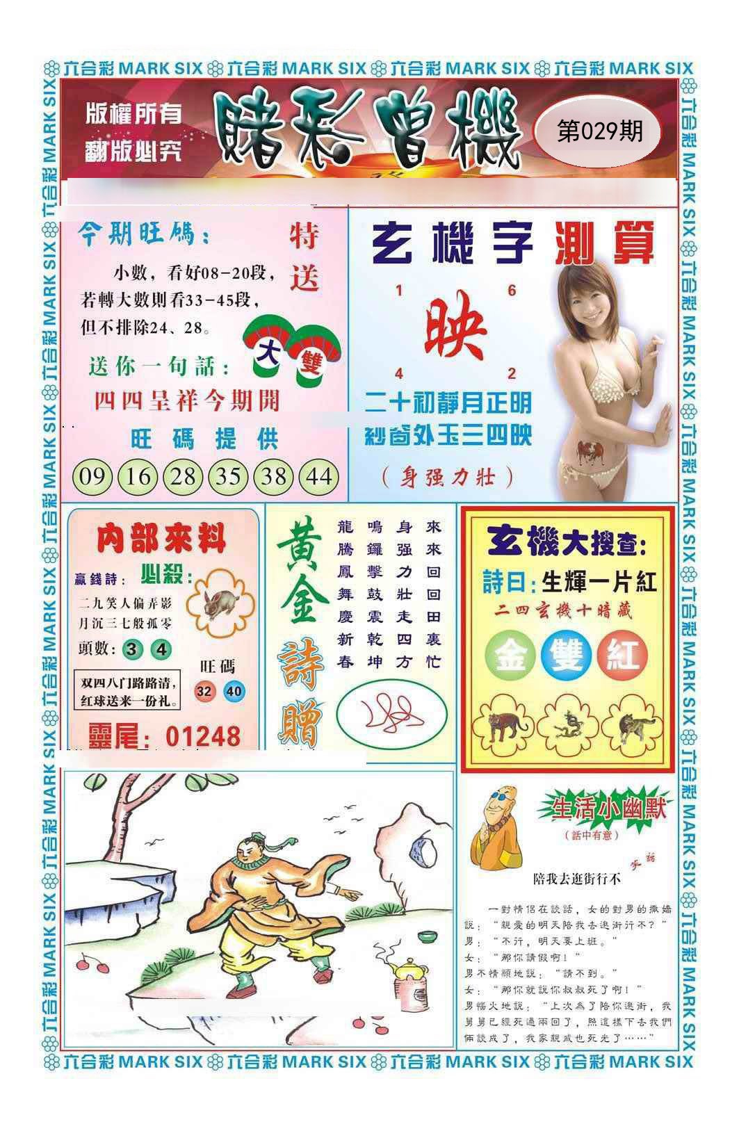 029期赌彩曾机[图]