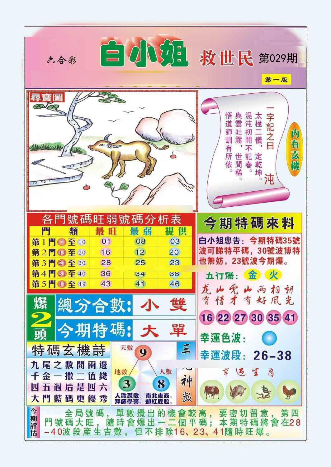 029期白小姐救世民A[图]