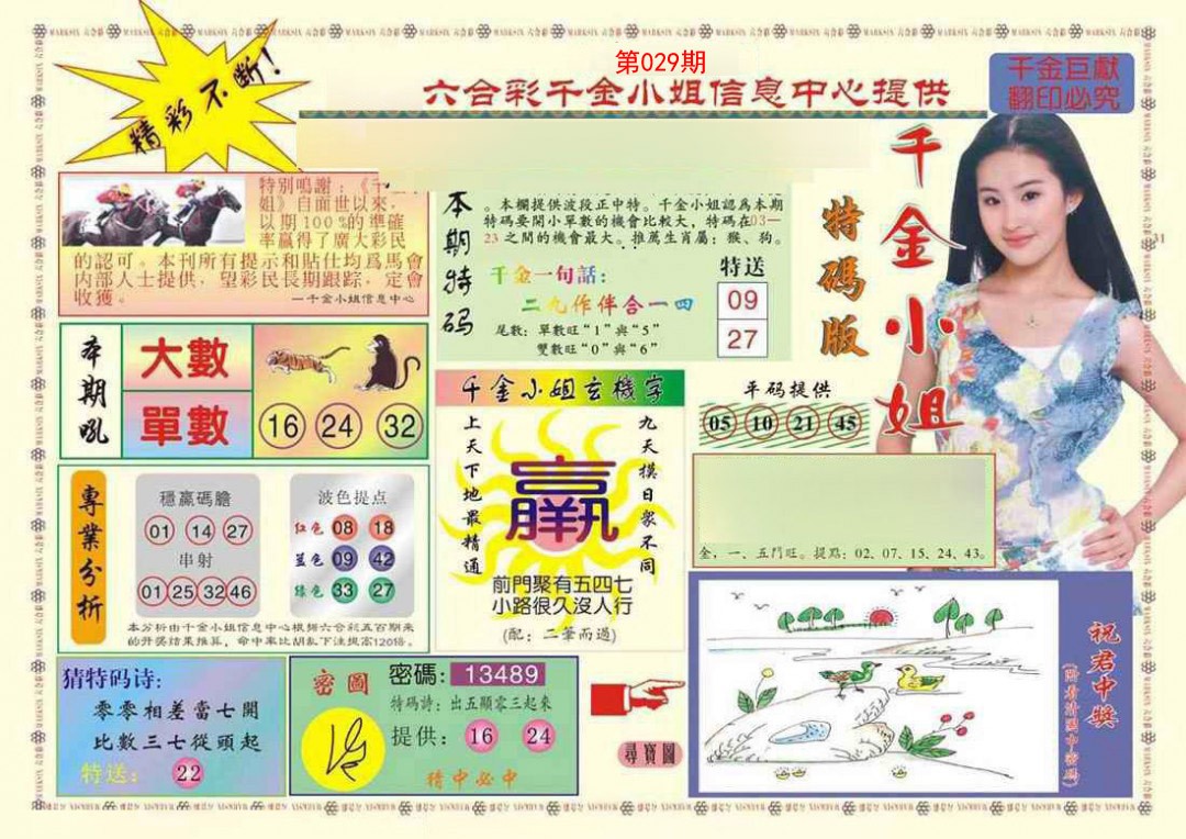 029期(新版)千金小姐A[图]