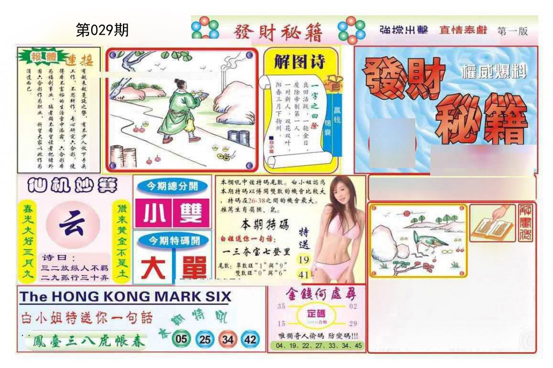 029期发财秘籍A[图]
