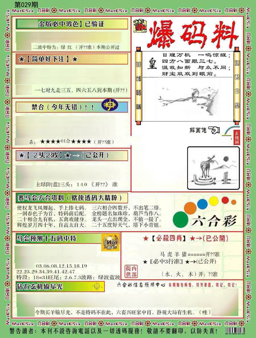 029期爆码料B[图]