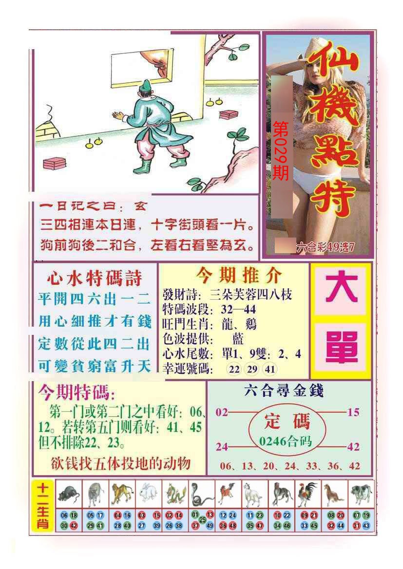 029期仙机点特[图]
