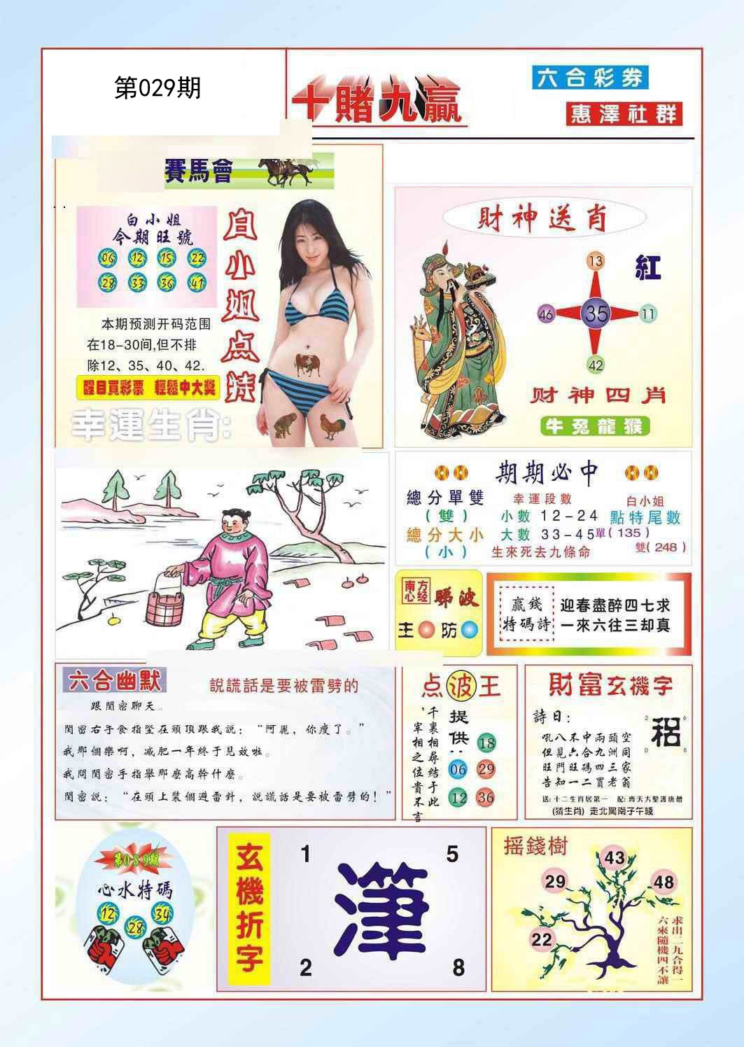 029期十赌九羸[图]