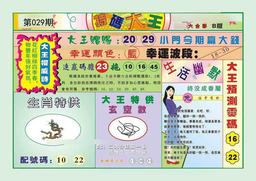029期特码大王B[图]