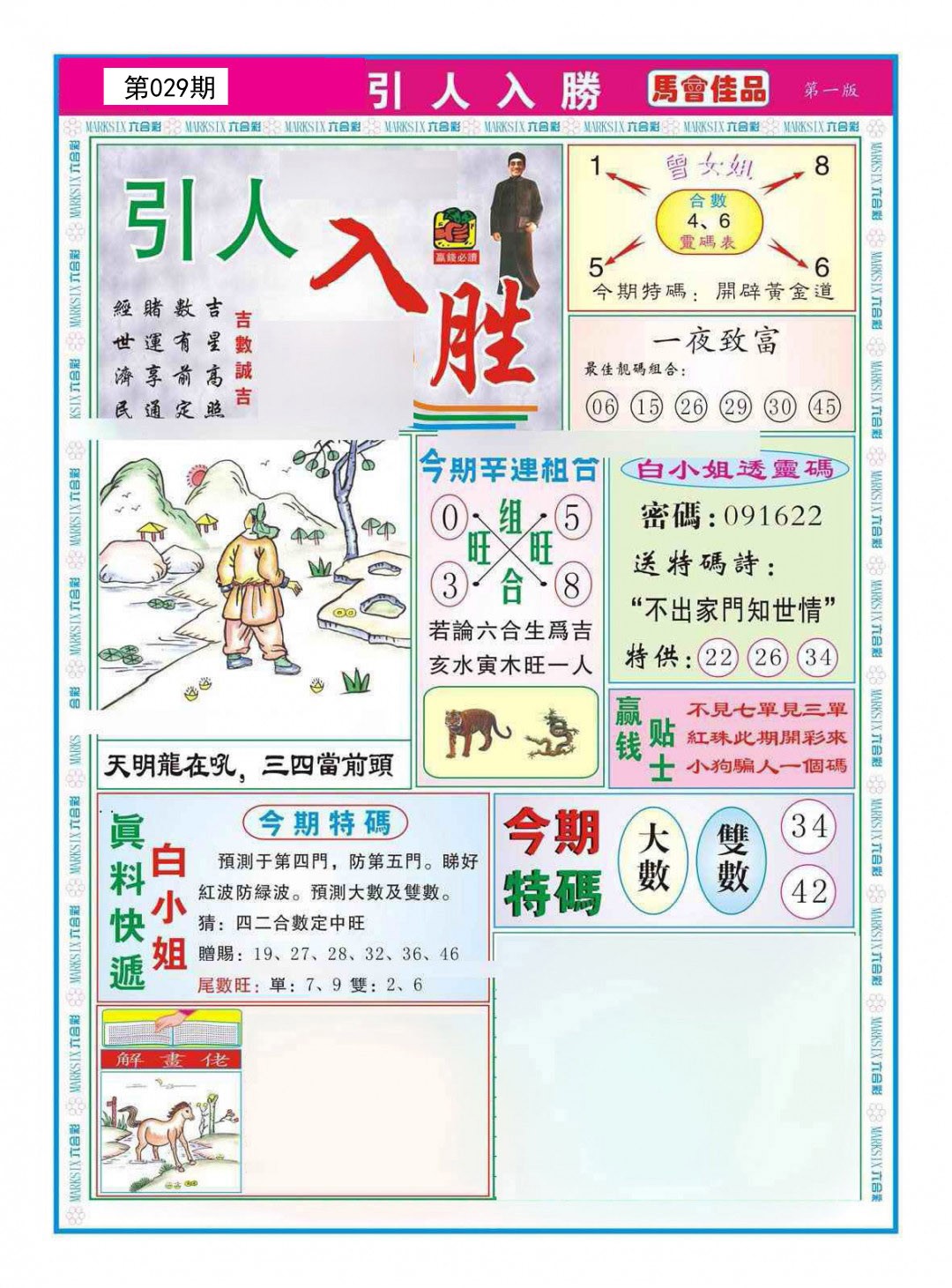 029期引人入胜A[图]