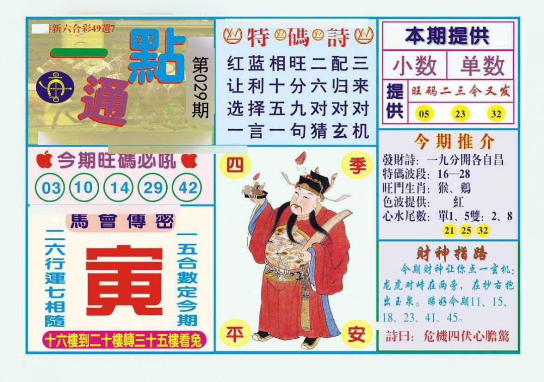 029期一点通[图]