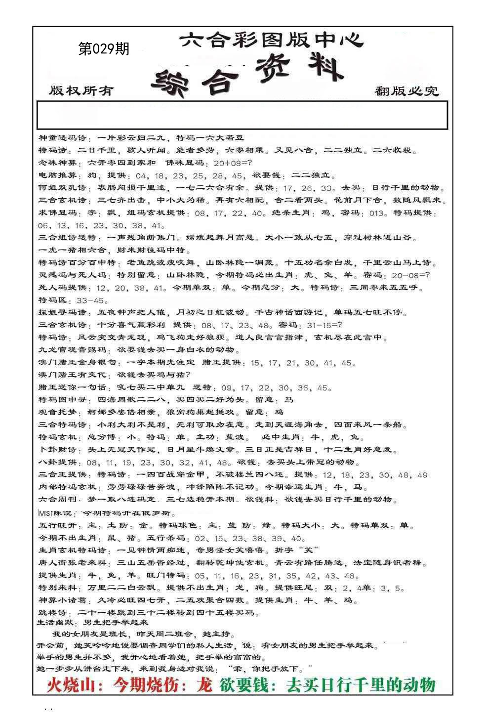 029期内部综合资料[图]