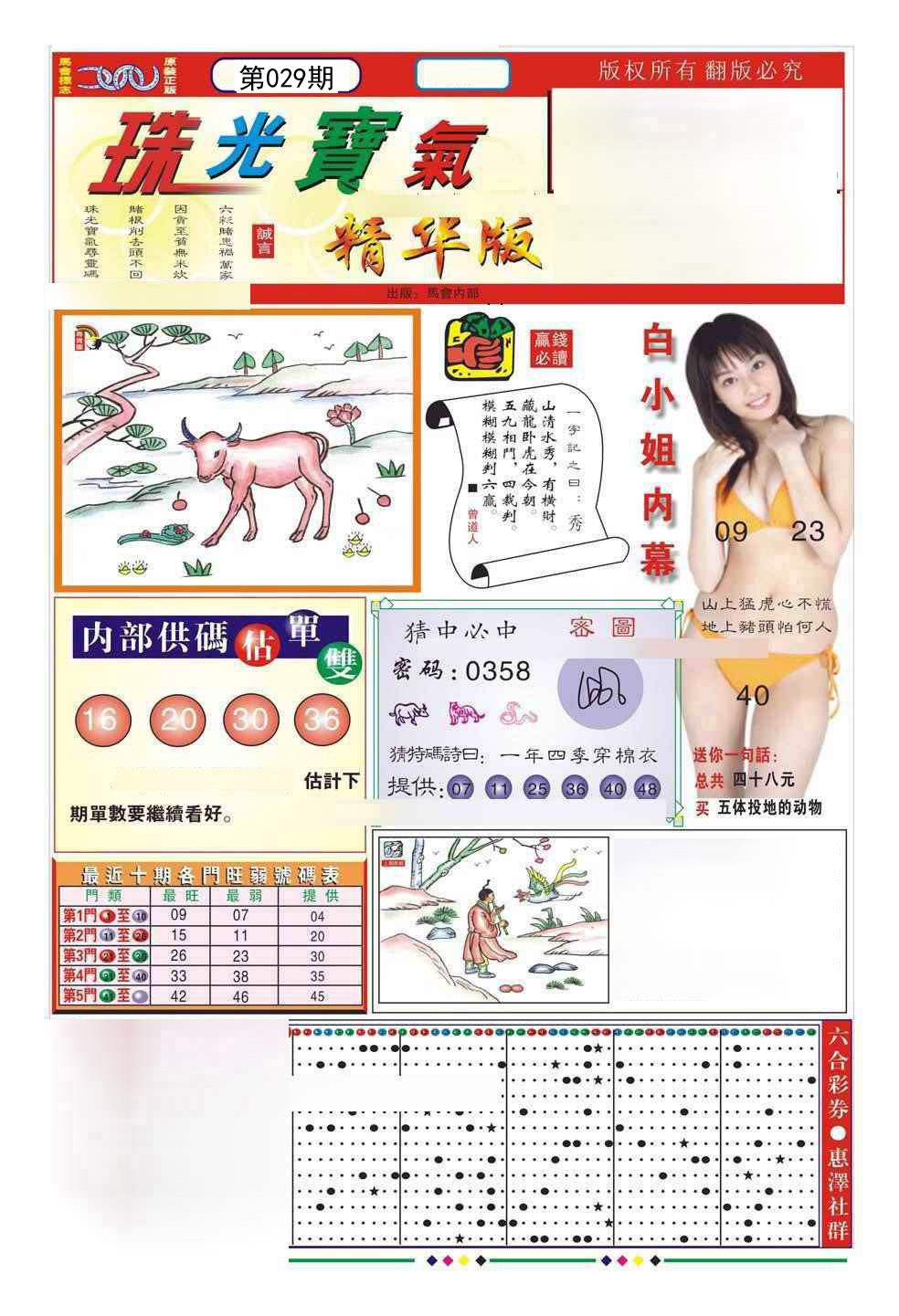 029期珠光宝气A[图]