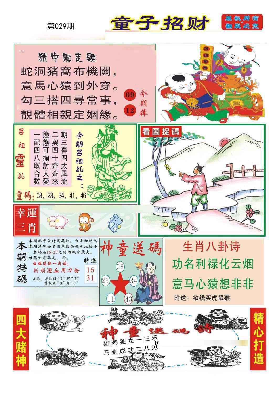 029期童子招财[图]
