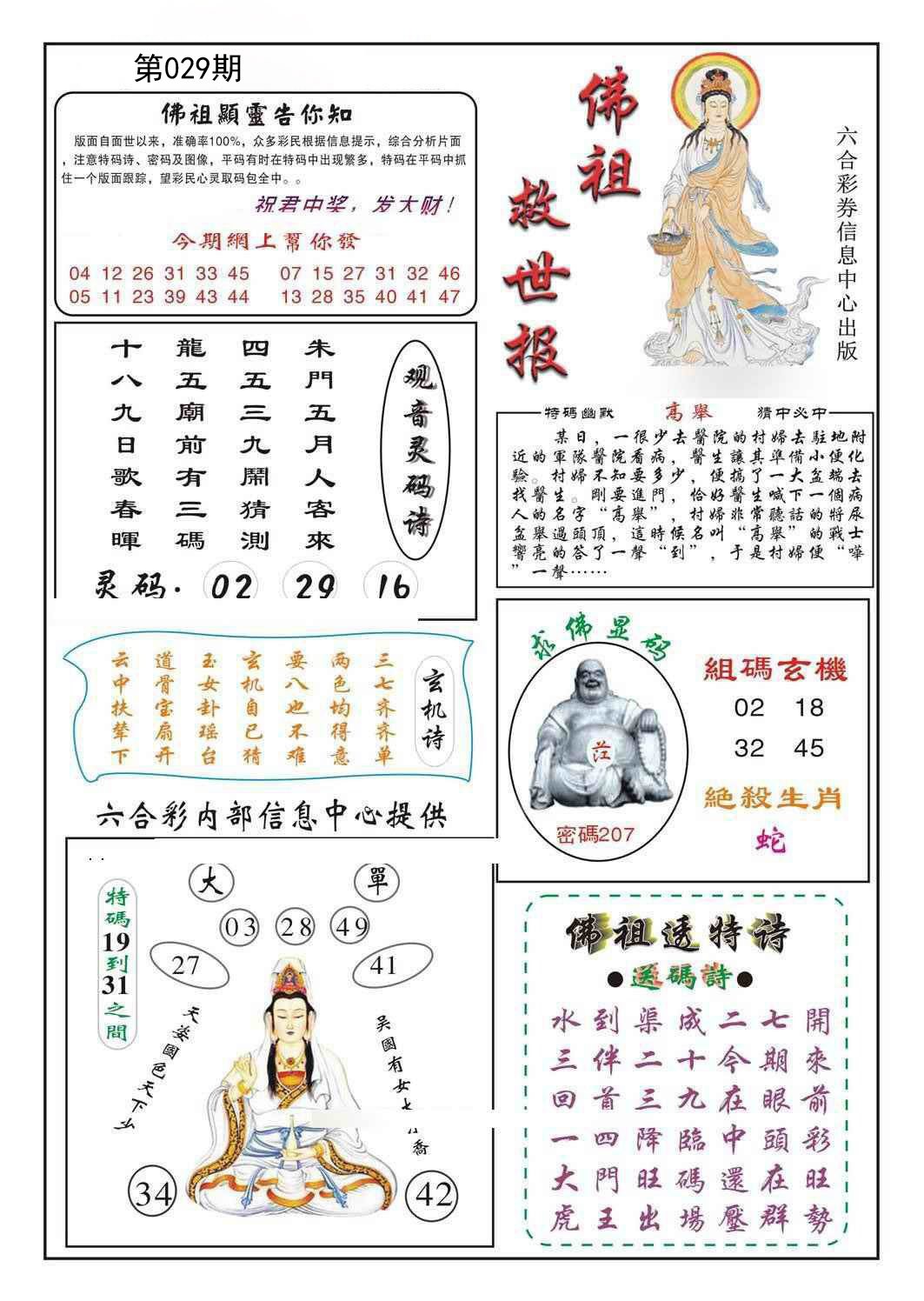 029期佛祖救世[图]