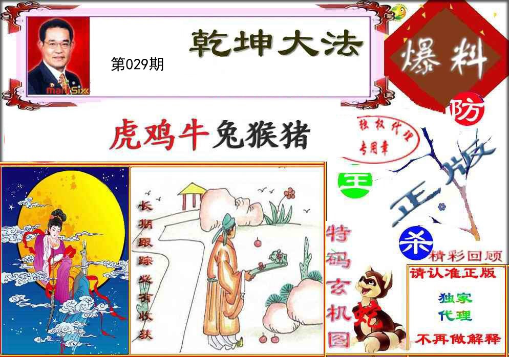 029期乾坤大发[图]