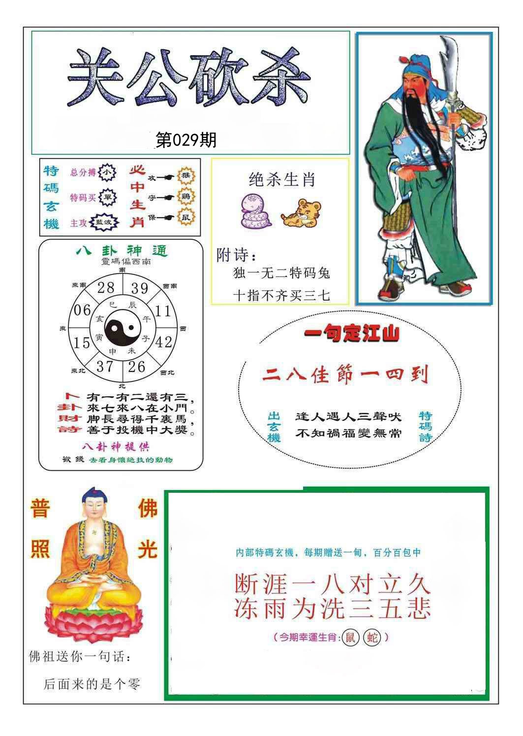 029期关公砍杀[图]