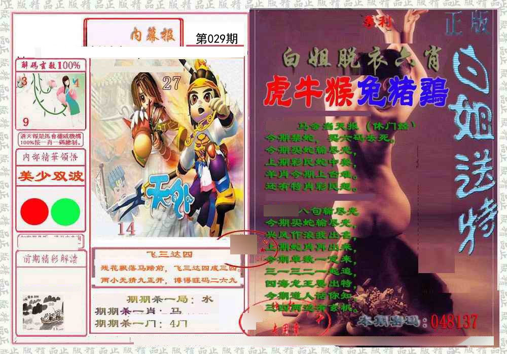 029期日月内幕报[图]