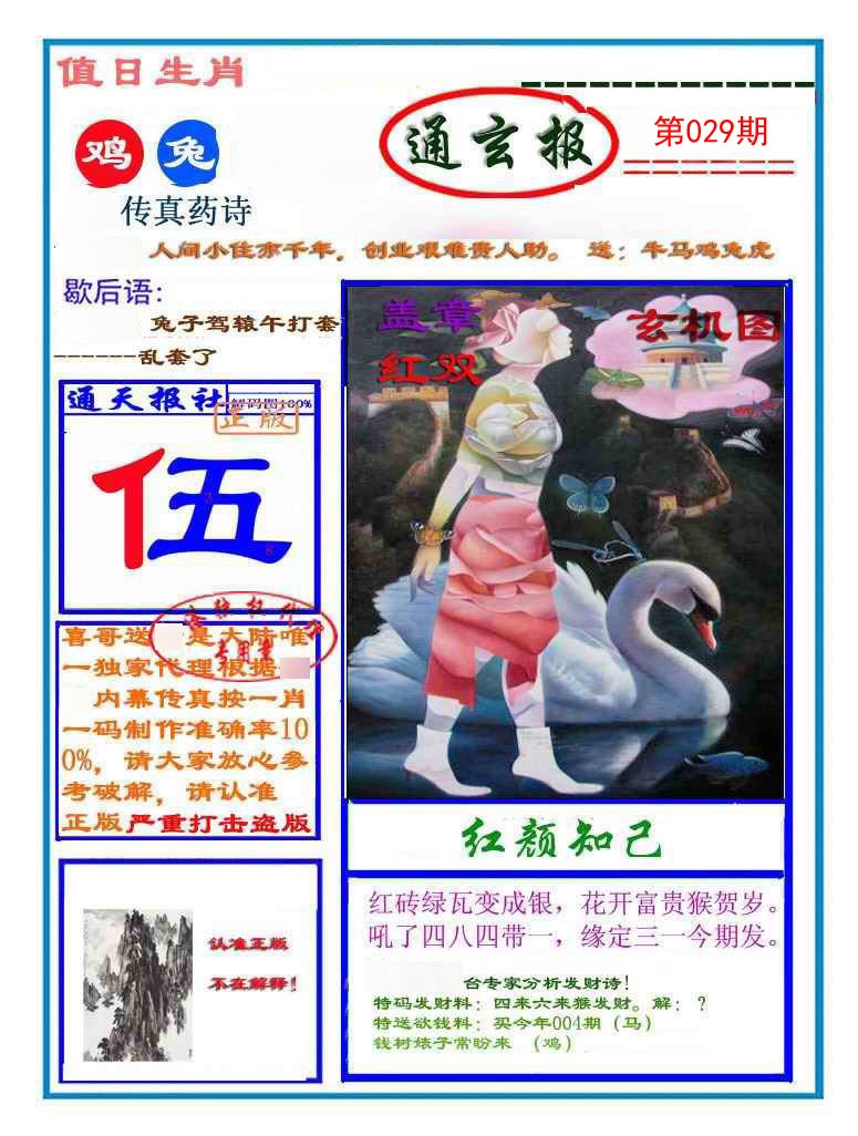 029期通玄报[图]
