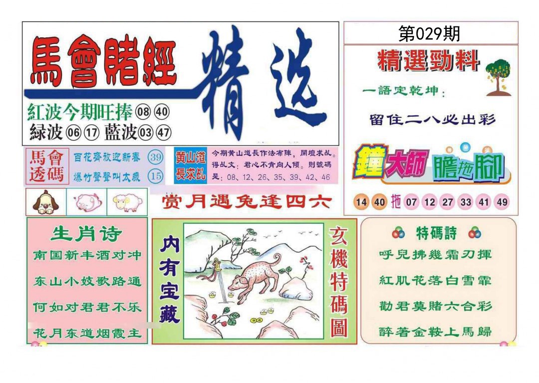 029期赌经精选[图]
