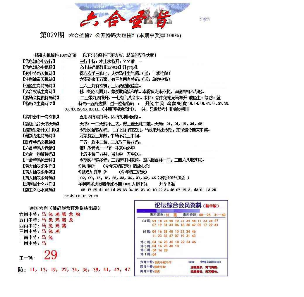 029期六合圣旨[图]