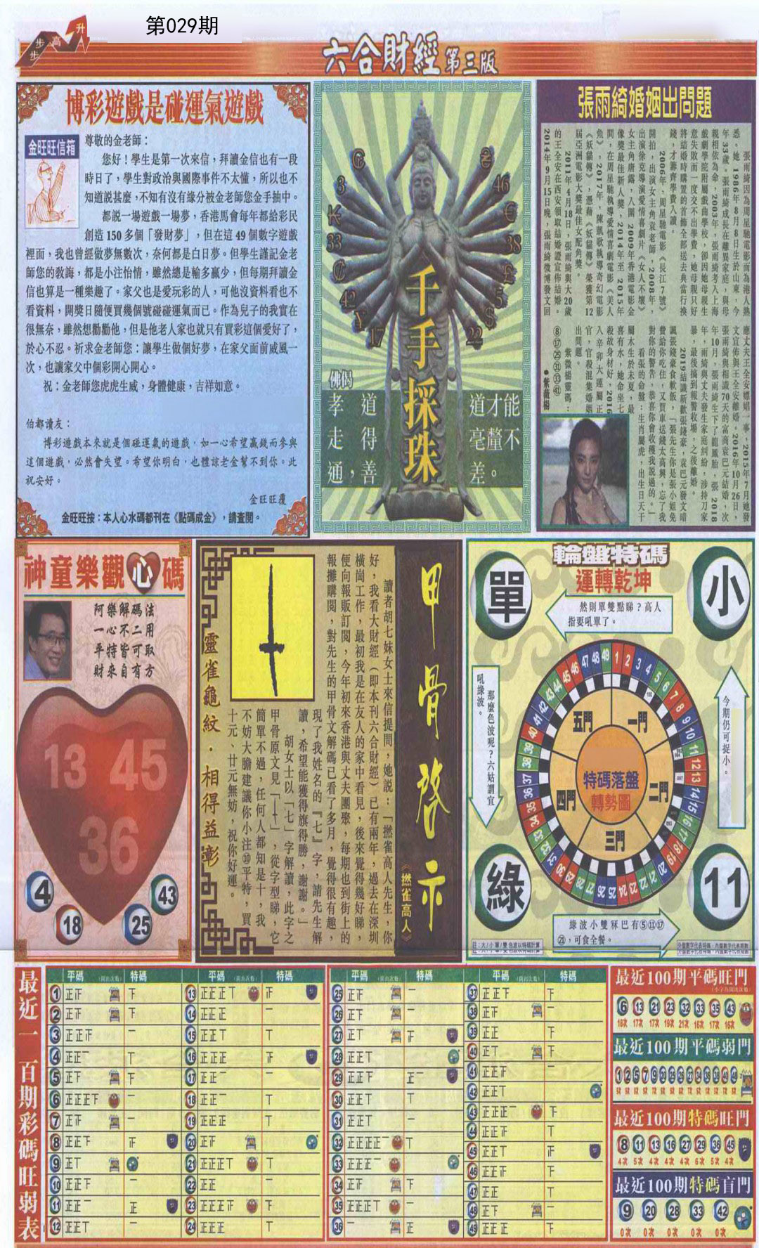 029期六合财经C加大版[图]