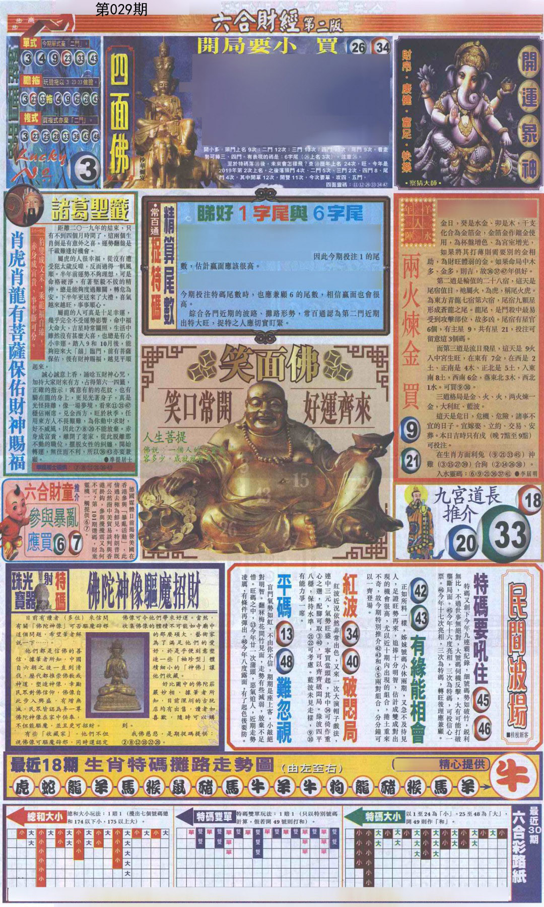 029期六合财经D加大版[图]