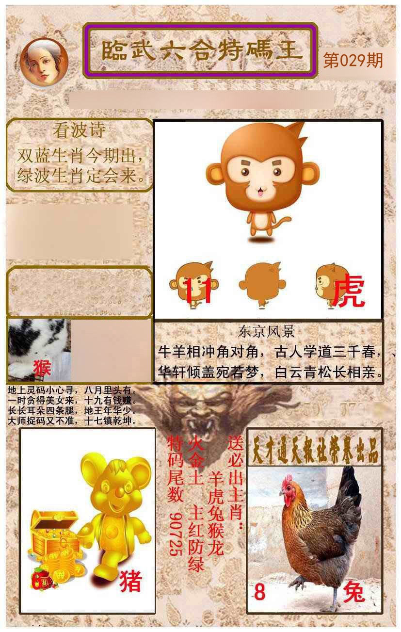 029期临武六合特码王[图]